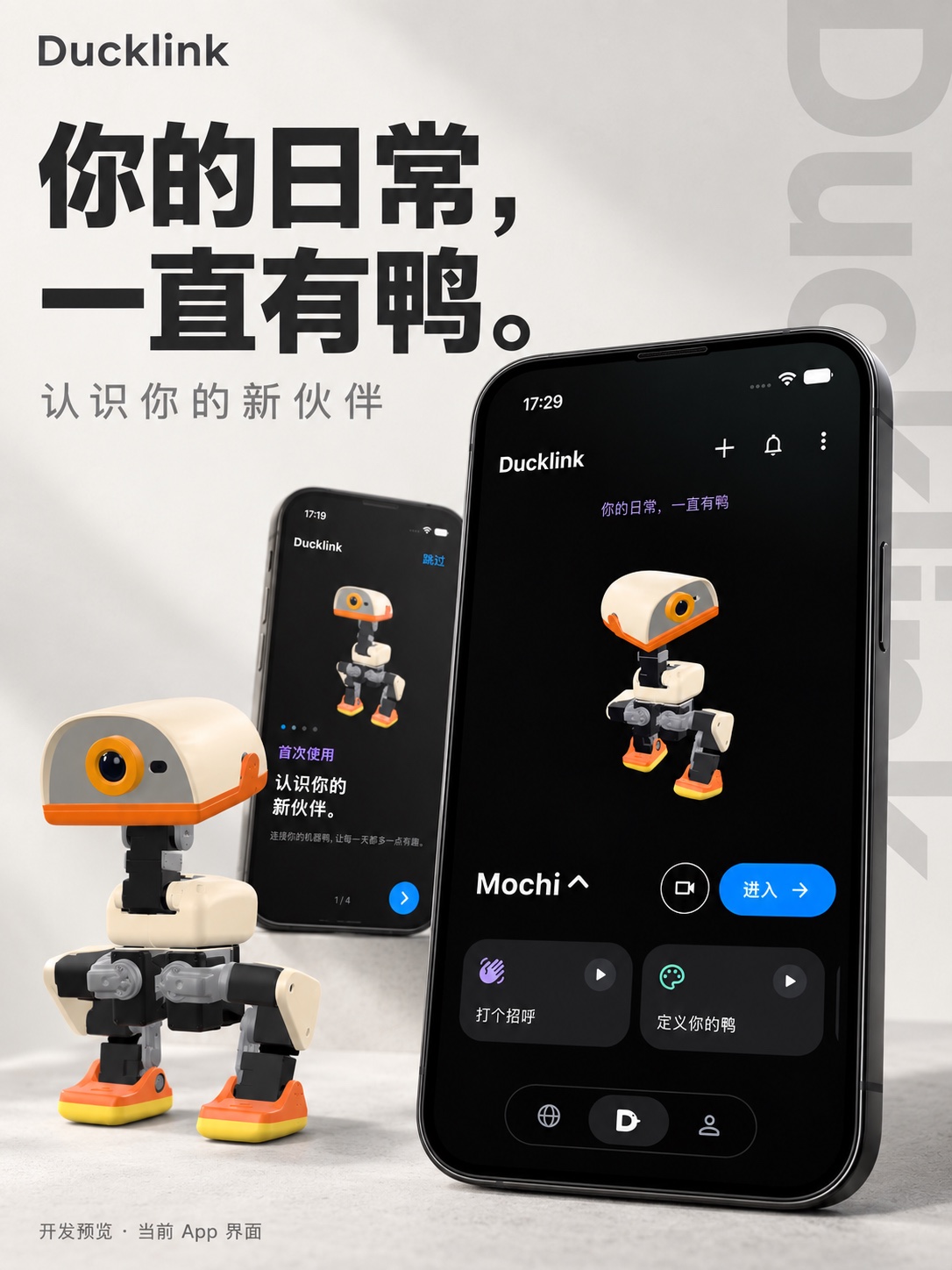 Ducklink 当前 App 界面宣传图：Mochi 主页与首次使用引导