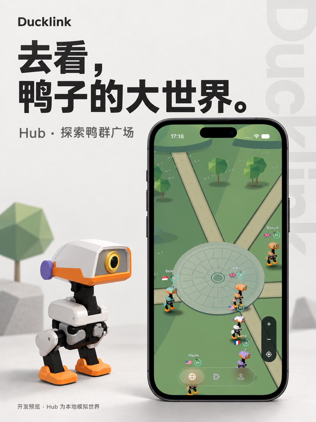 Ducklink 当前 App 界面宣传图：本地模拟鸭群广场